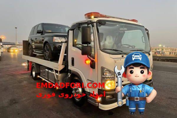 امداد خودروی فوری اینترنتی امداد خودروی فوری اینترنتی